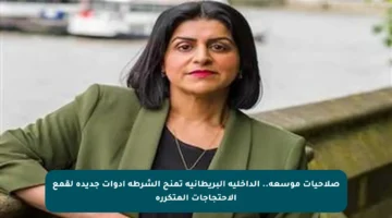 صلاحيات موسعة.. الداخلية البريطانية تمنح الشرطة أدوات جديدة لقمع الاحتجاجات المتكررة